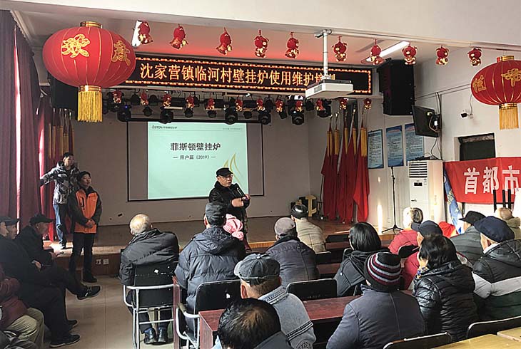 菲思盾壁掛爐維護培訓(xùn)