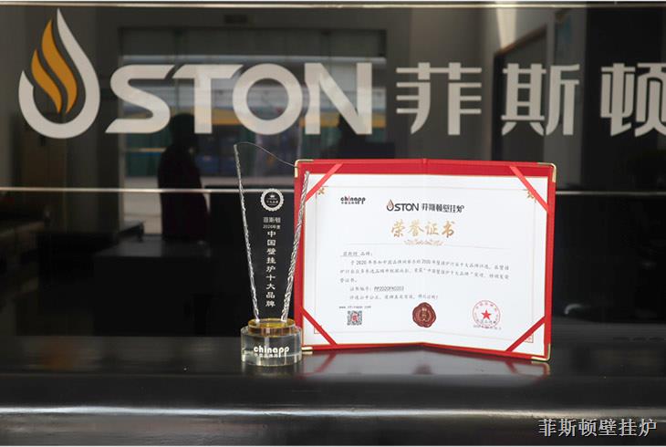 實力見證大品牌，菲思盾榮登中國壁掛爐十大品牌榜第五